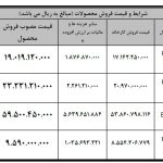 فروش نقدی ۴ محصول بهمن دیزل آغاز می‌شود