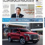 روزنامه دنیای خودرو – شماره 2220