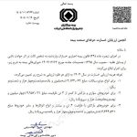 تعرفه ارزیابی خسارت وسایل نقلیه در سال ۱۴۰۴ ابلاغ شد