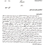 ادارات، دمای کولر را روی ۲۷ درجه تنظیم کنند