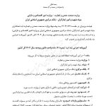 آیین نامه اجرایی واردات خودروهای جانبازان ابلاغ شد