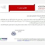 اطلاعیه دوم شرکت مدیران خودرو پرداخت دیون دولتی با یک فقره چک شش ماهه بدون بهره