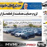 صفحه نخست روزنامه های اقتصادی 29 اردیبهشت 1404