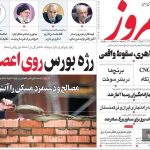 صفحه نخست روزنامه های اقتصادی 31 اردیبهشت 1404