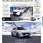 روزنامه دنیای خودرو – شماره 2330