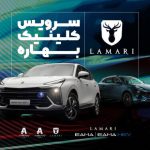 بازدید رایگان و تخفیف خرید قطعات مصرفی محصولات لاماری