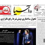 صفحه نخست روزنامه های اقتصادی 20 خرداد 1404