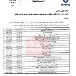 اعلام قیمت‌های جدید ایران خودرو بدون مجوز وزارت صمت