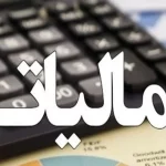 آخرین مهلت استفاده از معافیت مالیاتی دانش‌بنیان‌ها