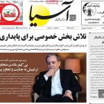 صفحه نخست روزنامه های اقتصادی 26 خرداد 1404