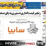 صفحه نخست روزنامه های اقتصادی 12 خرداد 1404