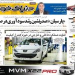 صفحه نخست روزنامه های اقتصادی 7 خرداد 1404