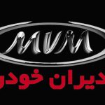 لیست قیمت محصولات مدیران خودرو منتشر شد [خرداد ۱۴۰۴]