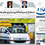 صفحه نخست روزنامه های اقتصادی 17 خرداد 1404