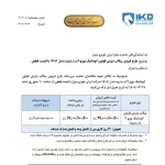 فروش ۲ محصول ایران خودرو از  امروز ۱۷ خرداد