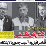 صفحه نخست روزنامه های اقتصادی 18 تیر 1404