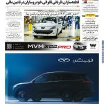 روزنامه دنیای خودرو – شماره 2354
