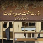 فراخوان وزارت صمت برای متقاضیان واردات خودروهای کارکرده