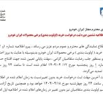 تمدید مهلت افتتاح حساب وکالتی ایران خودرو تا 17 تیر