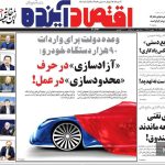صفحه نخست روزنامه های اقتصادی 12 تیر 1404
