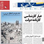 صفحه نخست روزنامه های اقتصادی 18 مرداد 1404