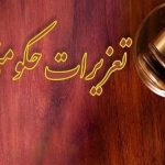 پاسخ تعزیرات به اطلاعیه ایران خودرو: ادعای ابهام در حکم مردود است