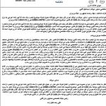 توقف اجرای آیین‌نامه جدید واردات خودرو با دستور دیوان عدالت اداری + سند