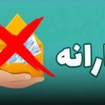 تغییر مهم در یارانه و دهک / حذف یارانه پردرآمدها در راه است؟