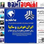 صفحه نخست روزنامه های اقتصادی 20 آبان 1404