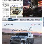 روزنامه دنیای خودرو – شماره 2444