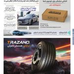 روزنامه دنیای خودرو – شماره 2446