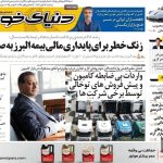 صفحه نخست روزنامه های اقتصادی 13 آبان 1404