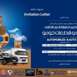 یزد امسال متفاوت‌ترین نمایشگاه خودرو کشور را تجربه می‌کند