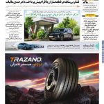 روزنامه دنیای خودرو – شماره 2460