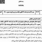 بخشودگی تا ۱۰۰ درصدی بخشی از جرائم غیرقابل بخشش طلا فروشان