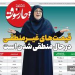 صفحه نخست روزنامه های اقتصادی 27 آذر 1404