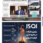 روزنامه دنیای خودرو – شماره 2451