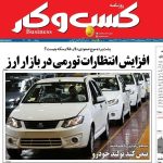 صفحه نخست روزنامه های اقتصادی 12 آذر 1404