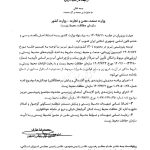 تصویب‌نامه «مستثنی شدن توسعه پتروشیمی تبریز از محدودیت‌های استقرار صنایع»