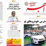 صفحه نخست روزنامه های اقتصادی 15 آذر 1404