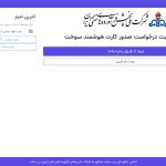 اطلاعیه جدید درباره انتخاب کارت سوخت مالکان چند خودرو